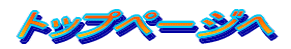 �g�b�v�֖߂�